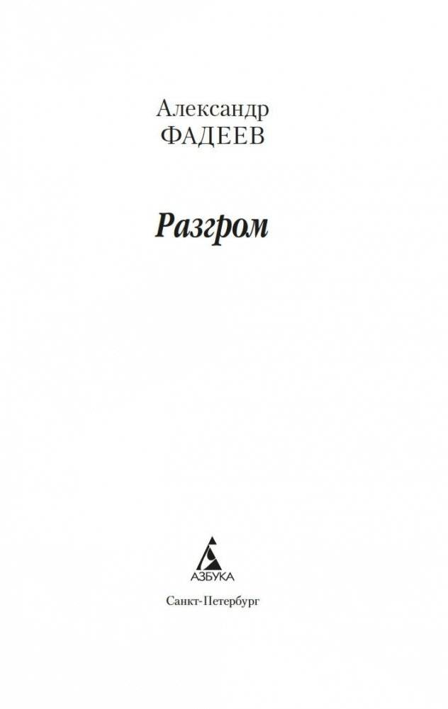 Разгром фото книги 3