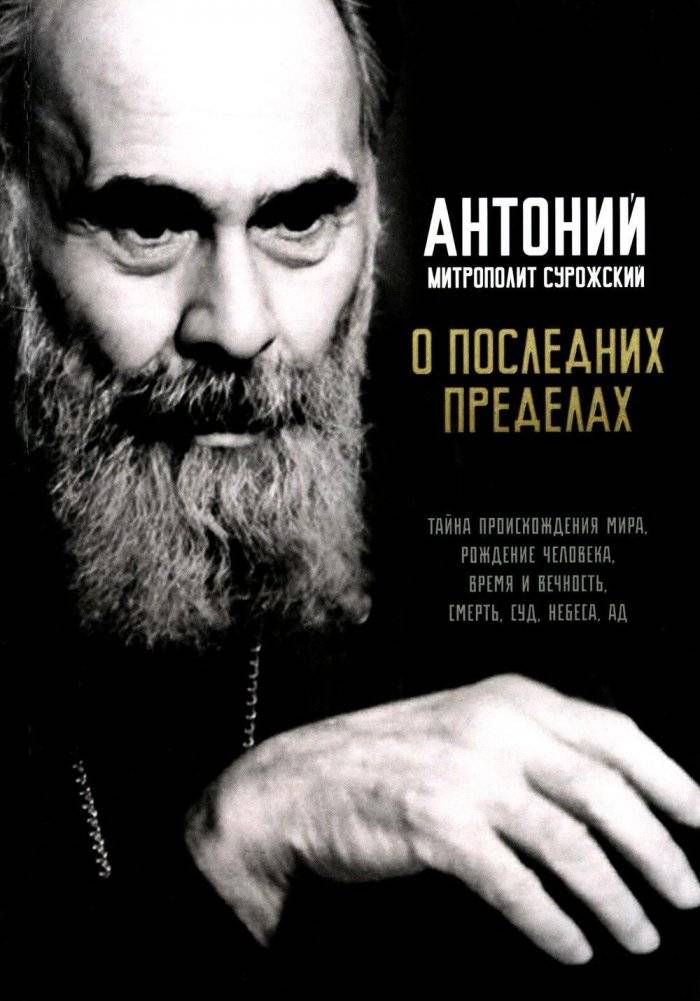 О последних пределах | On the Final Limits