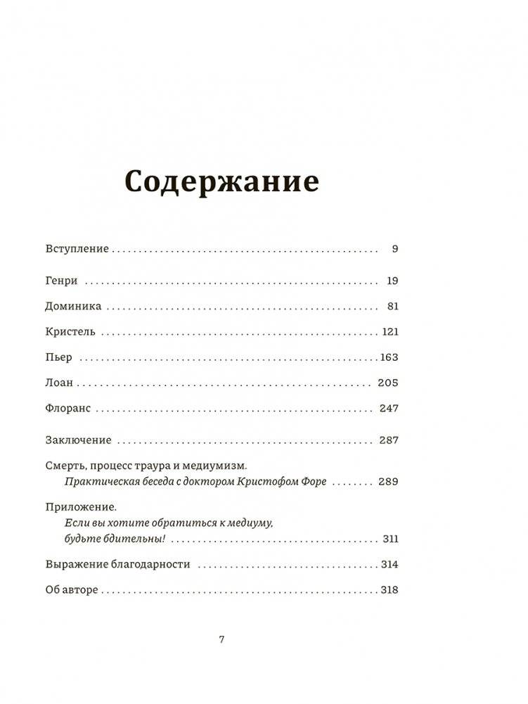 Невероятный эксперимент: загробная жизнь существует? фото книги 2