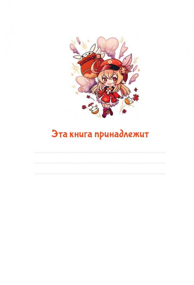 Тейват. Книга для записей рецептов из Геншин фото книги 3