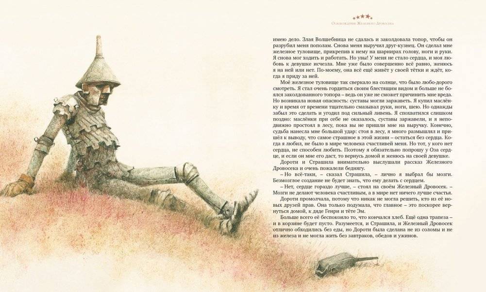 Удивительный волшебник из страны Оз фото книги 6