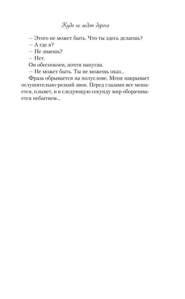 Куда не ведет дорога фото книги 4