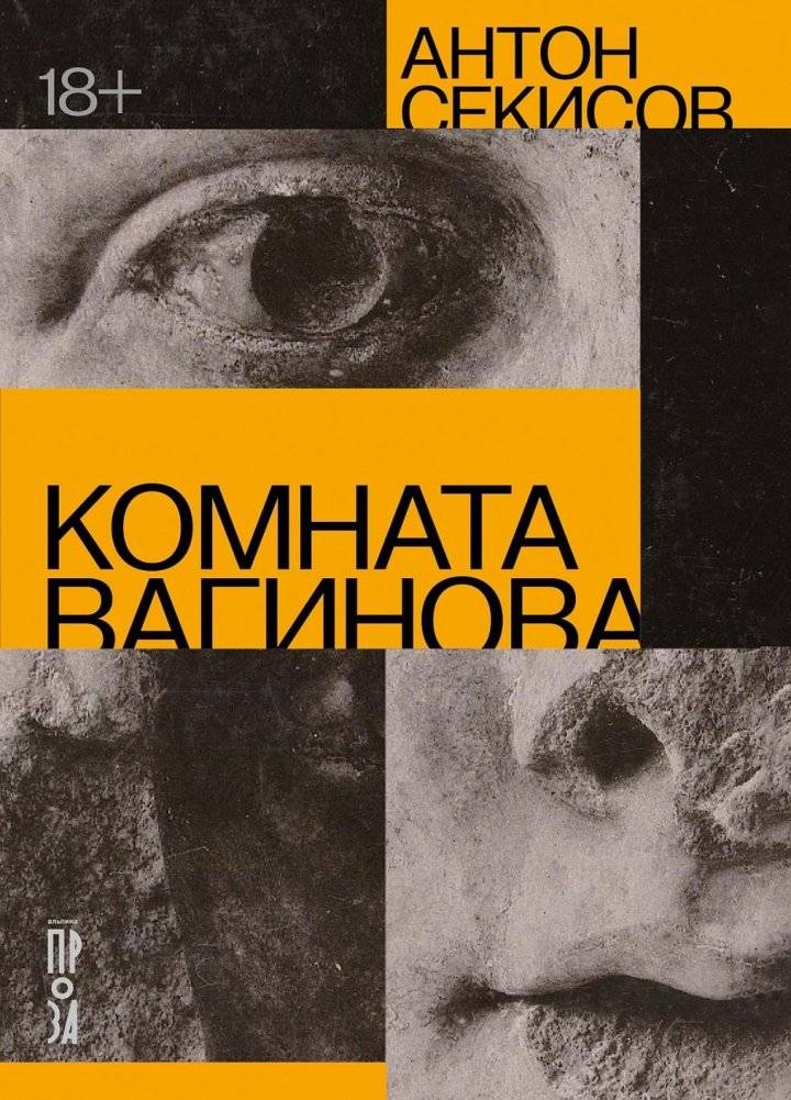 Комната Вагинова | Vaginov's Room