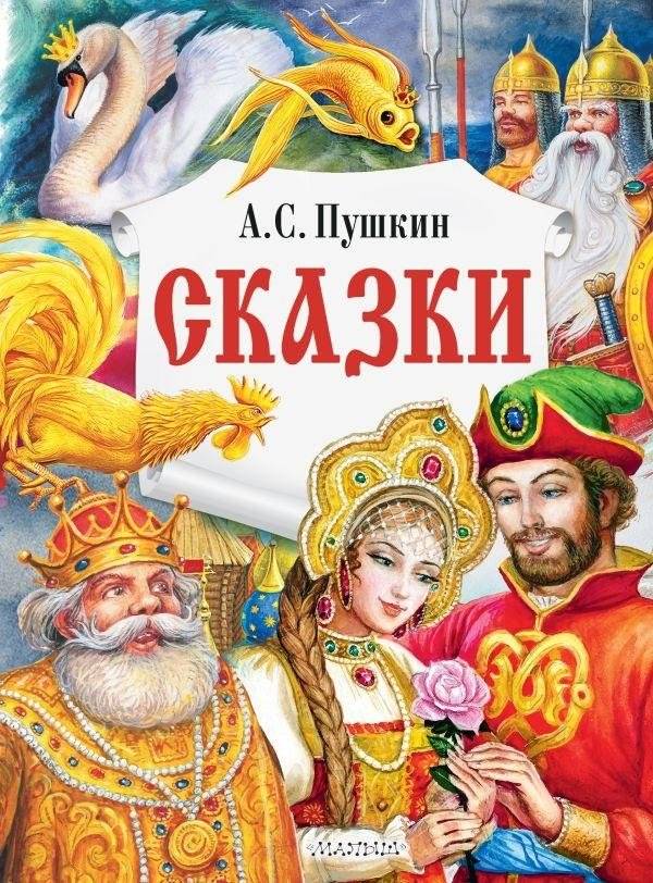 Сказки | Fairy Tales