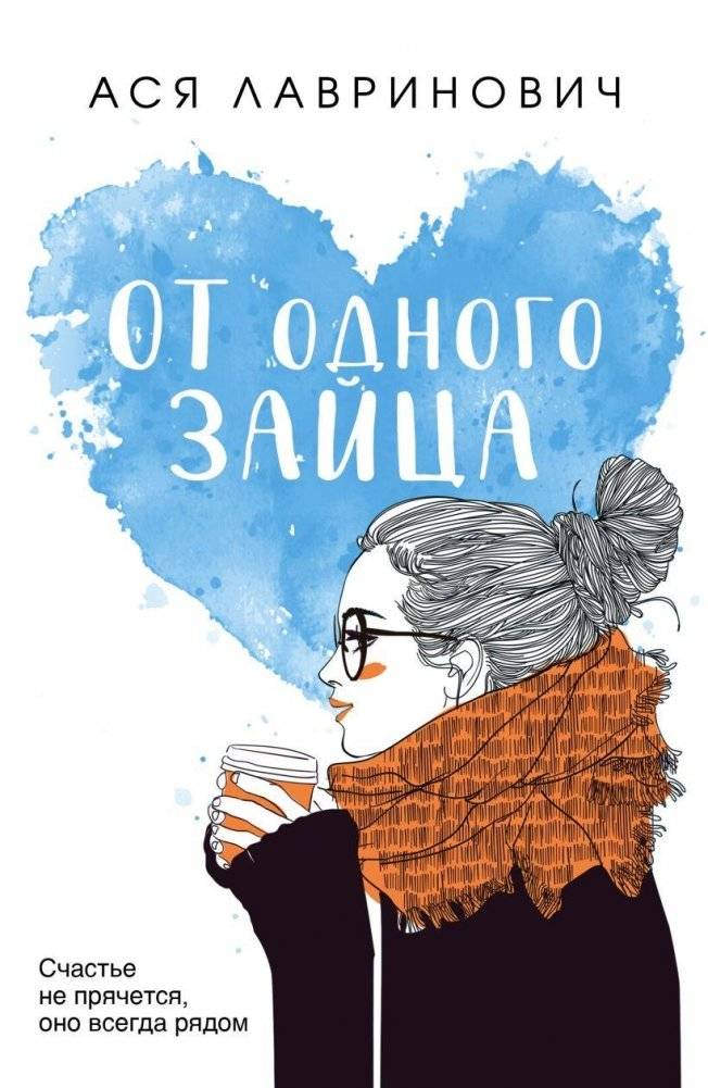 От одного Зайца | From One Zaitsev