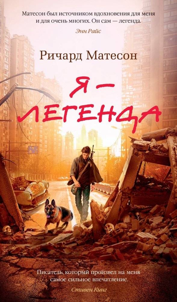 Я — легенда. Невероятный уменьшающийся человек | I Am Legend. The Incredible Shrinking Man