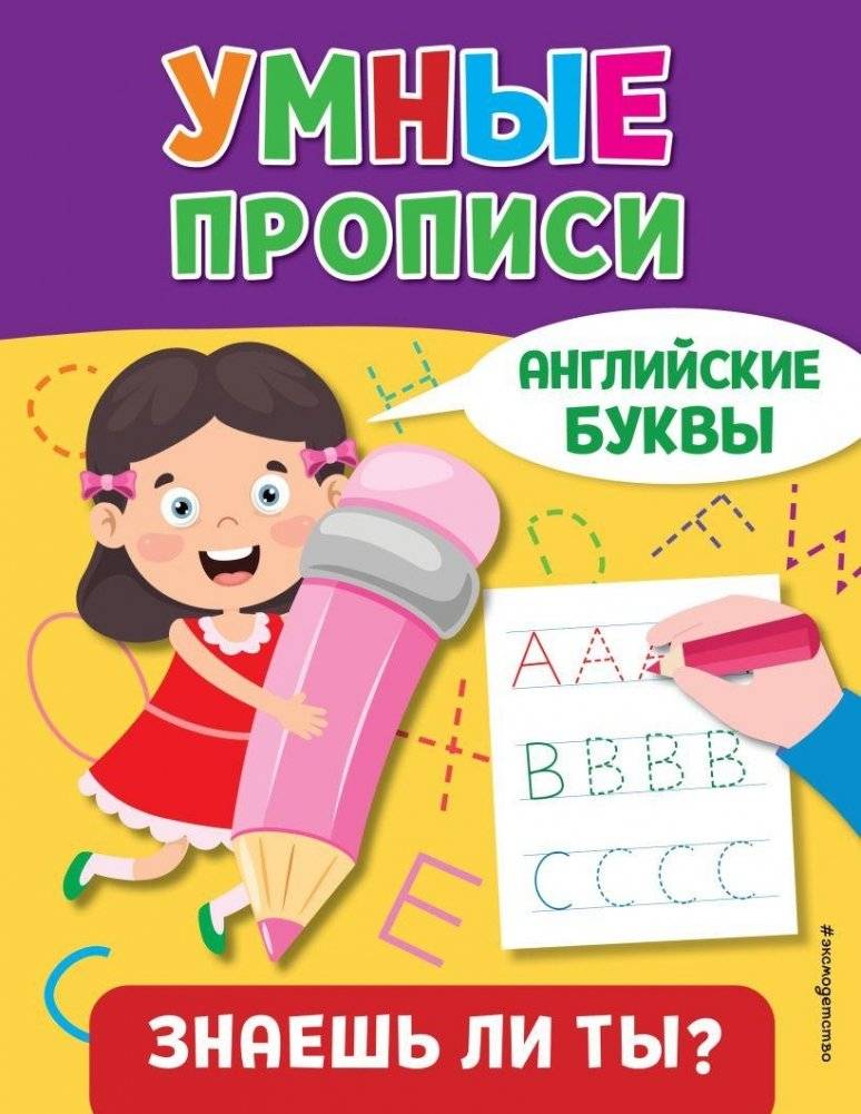 Английские буквы | English Letters