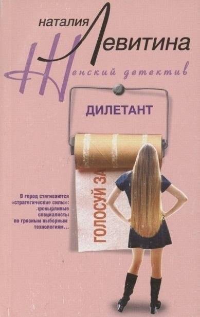 Дилетант | The Dilettante