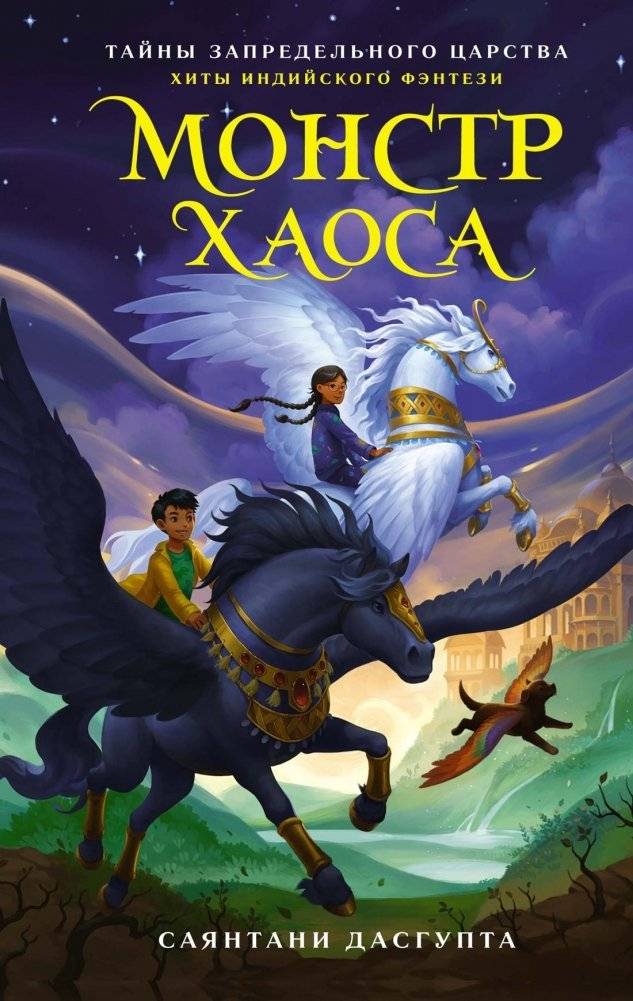 Монстр Хаоса | Monster of Chaos