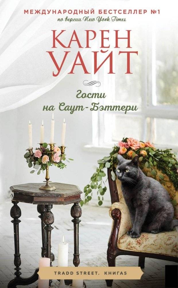 Гости на Саут-Бэттери | Guests on South Battery