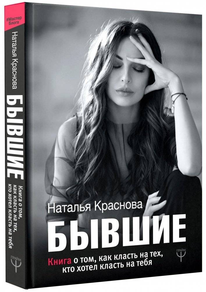 Бывшие. Книга о том, как класть на тех, кто хотел класть на тебя | Exes: A Book About Letting Go of Those Who Let You Down