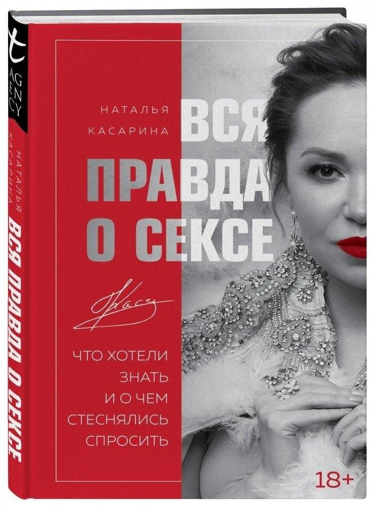 Вся правда о сексе | The Whole Truth About Sex