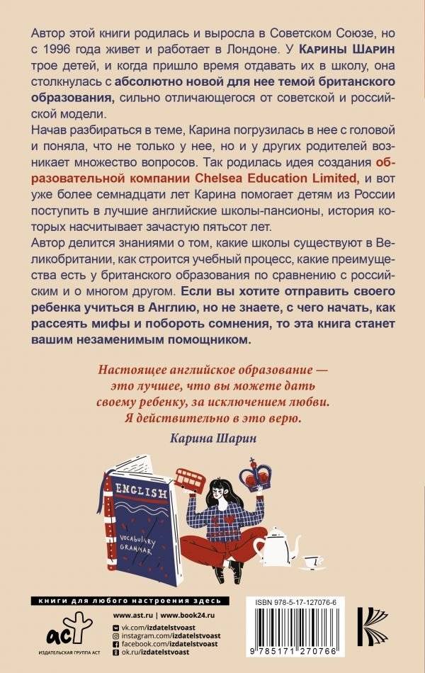 Как дать ребенку британское образование, при этом не разориться и сохранить себе нервы фото книги 8