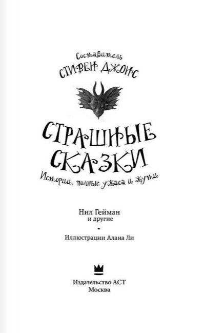 Страшные сказки фото книги 3