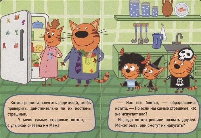 День страшилок фото книги 3