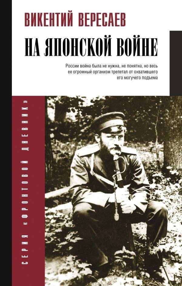 На японской войне | On the Japanese War