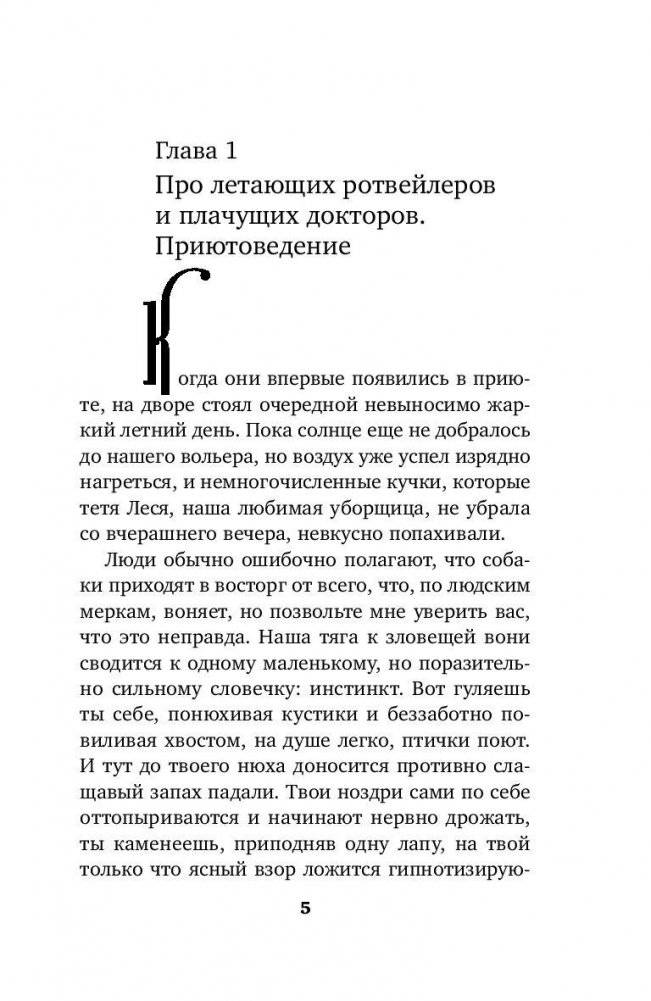 Моё собачье дело фото книги 5