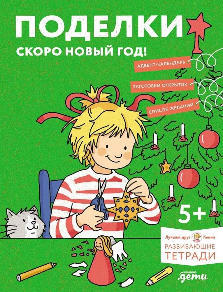 Поделки. Скоро Новый год! Готовимся к Новому году и украшаем дом вместе с Конни! | Crafts. New Year is Coming! Get Ready for the New Year and Decorate Your Home with Connie!