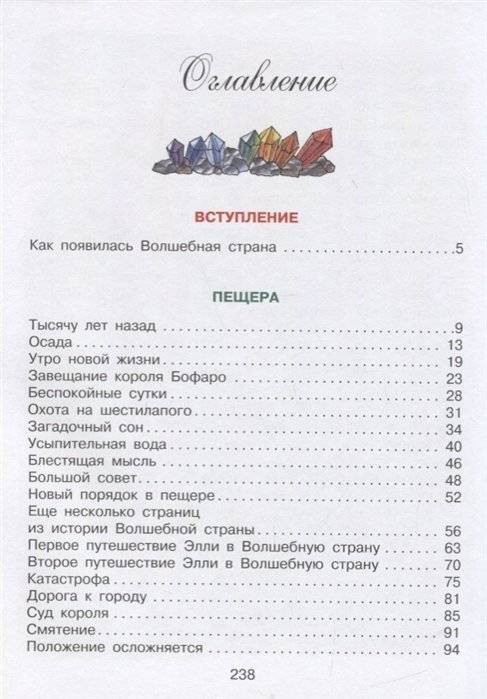 Семь подземных королей фото книги 2