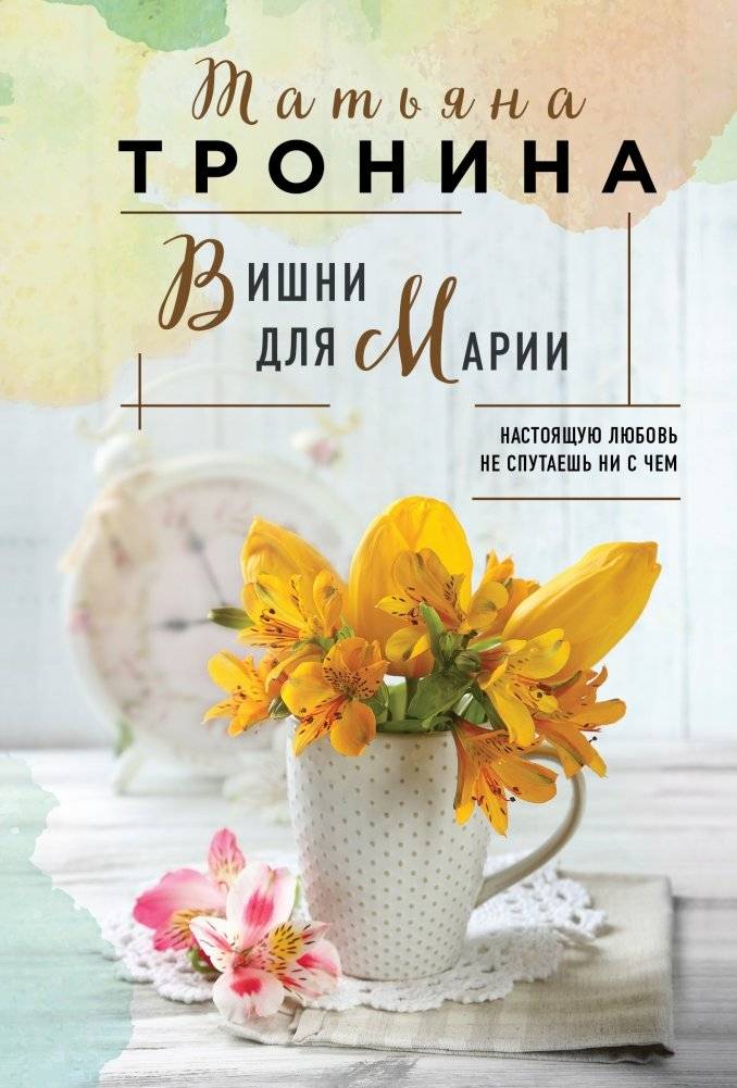 Вишни для Марии | Cherries for Maria