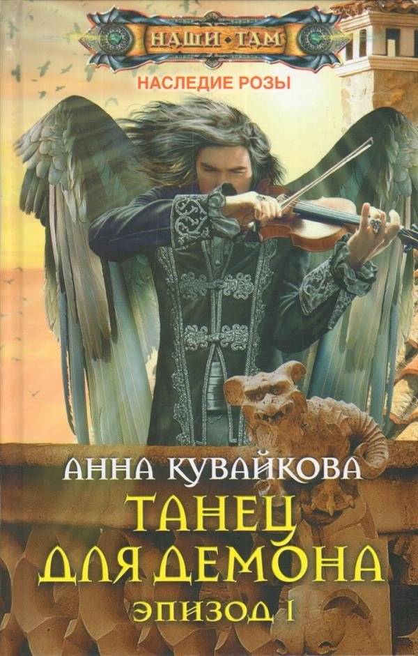 Танец для демона. Эпизод 1 | Dance for a Demon. Episode 1