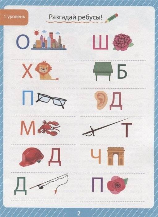 85 занимательных ребусов и заданий. Развиваем мышление фото книги 2