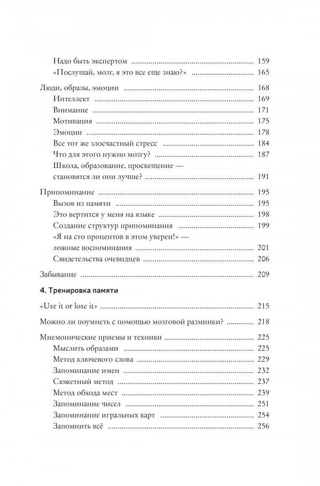 Как запомнить всё! Секреты чемпиона мира по мнемотехнике фото книги 4