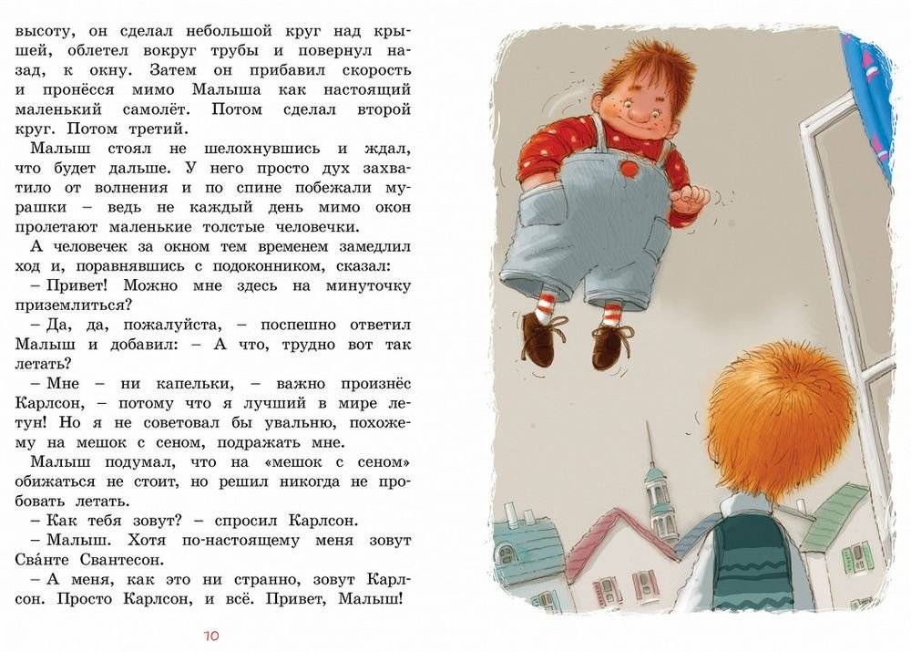 Малыш и Карлсон, который живёт на крыше фото книги 5