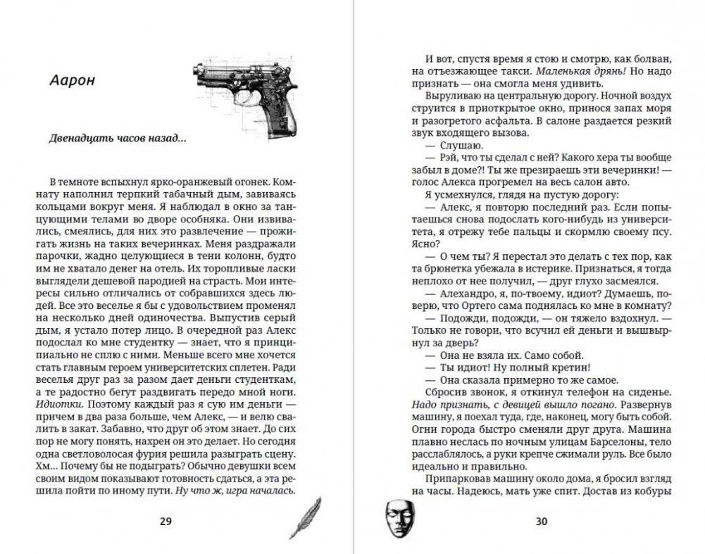 Пепел свободы фото книги 4