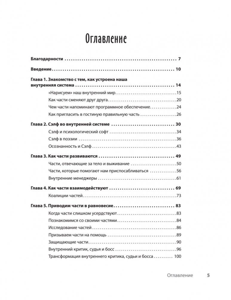 Соберись! Части личности. Понимаем себя и других фото книги 2