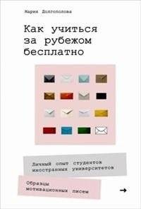 Как учиться за рубежом бесплатно | How to Study Abroad for Free