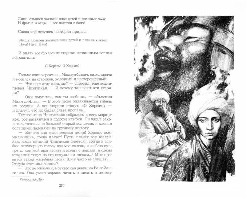 Чингисхан. Исторический роман фото книги 2