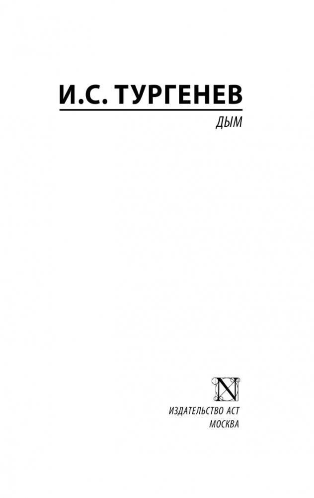 Дым фото книги 2