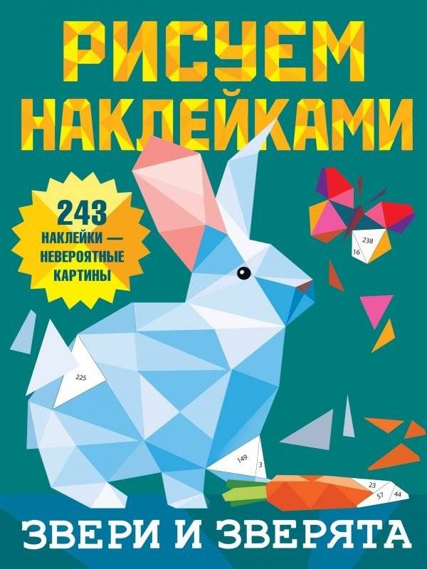 Звери и зверята | Animals and Little Animals