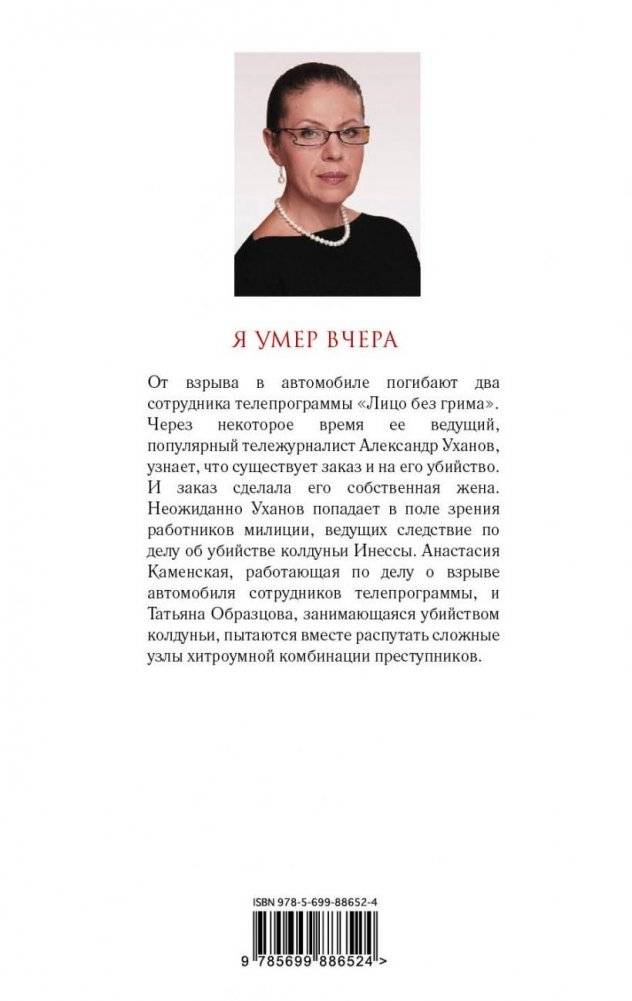 Я умер вчера фото книги 2