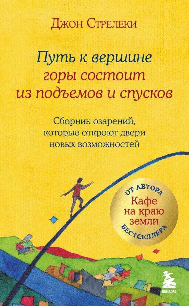 Путь к вершине горы состоит из подъемов и спусков. Сборник озарений, которые откроют двери новых возможностей #4 | The Path to the Mountain Top: Insights for New Opportunities #4