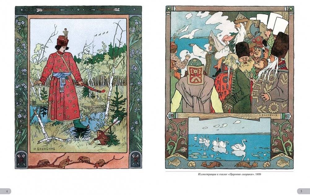 Иван Билибин. Сказки фото книги 2