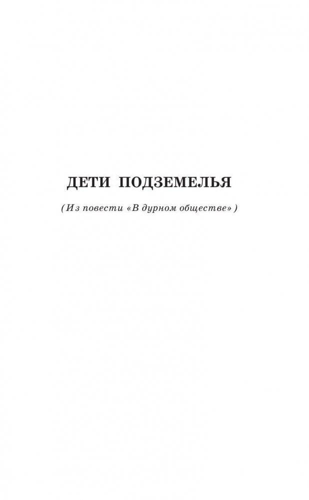 Дети подземелья фото книги 6