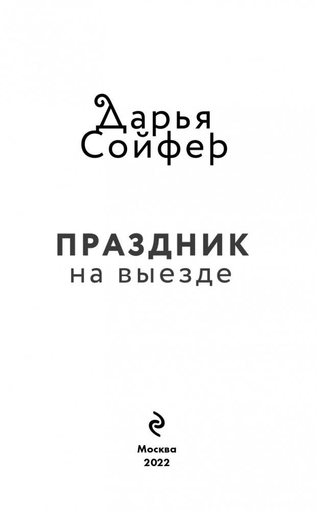 Праздник на выезде фото книги 4
