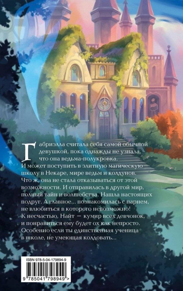 Ведьма-полукровка (#1) фото книги 3