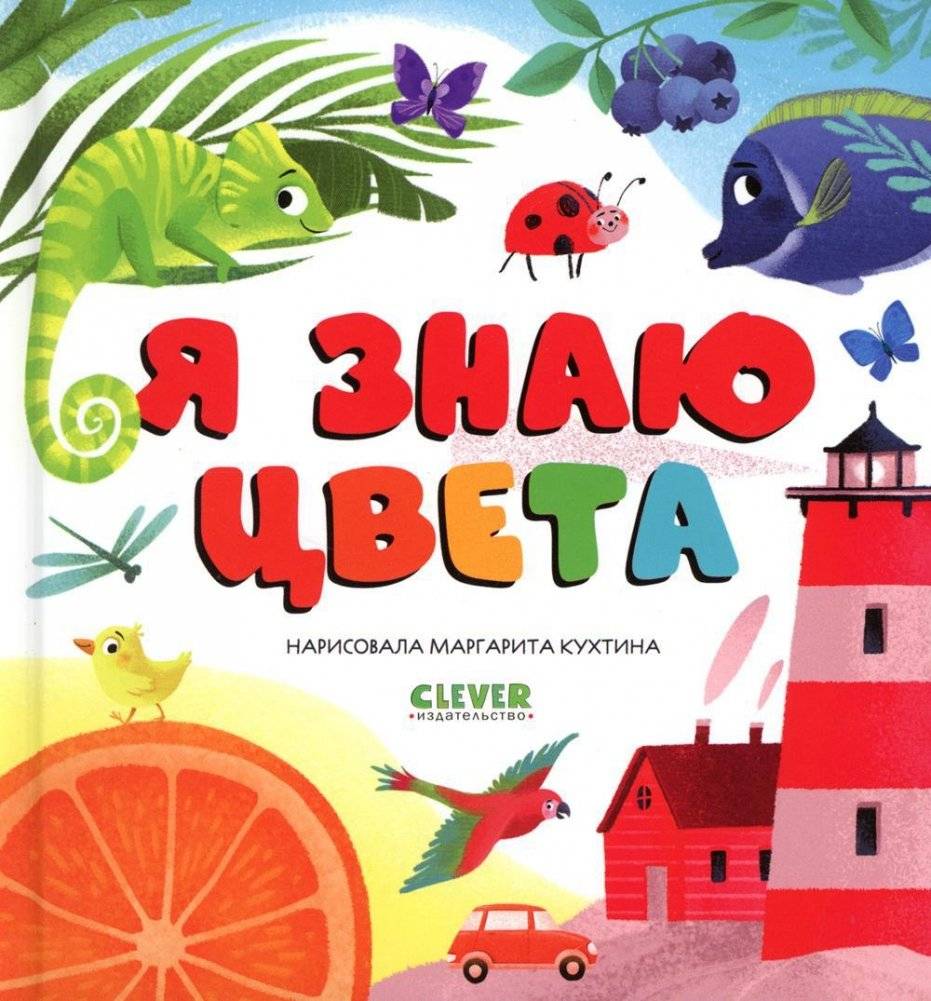 Я знаю цвета | I Know Colors