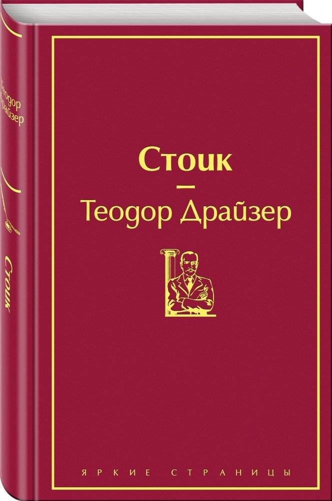 Стоик фото книги 2