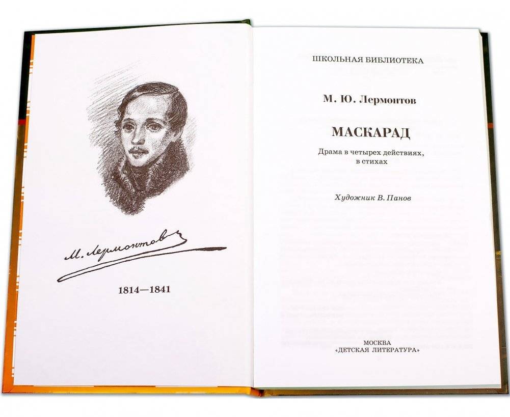 Маскарад фото книги 2