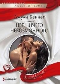 Нет ничего невозможного | Nothing Is Impossible