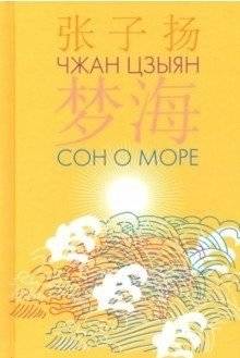 Сон о море | Dream of the Sea