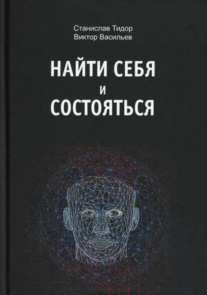 Найти себя и состояться | Finding Yourself and Succeeding