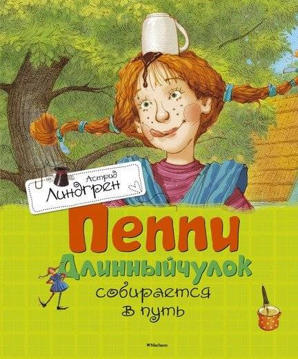 Пеппи Длинныйчулок собирается в путь | Pippi Longstocking Goes On Her Way