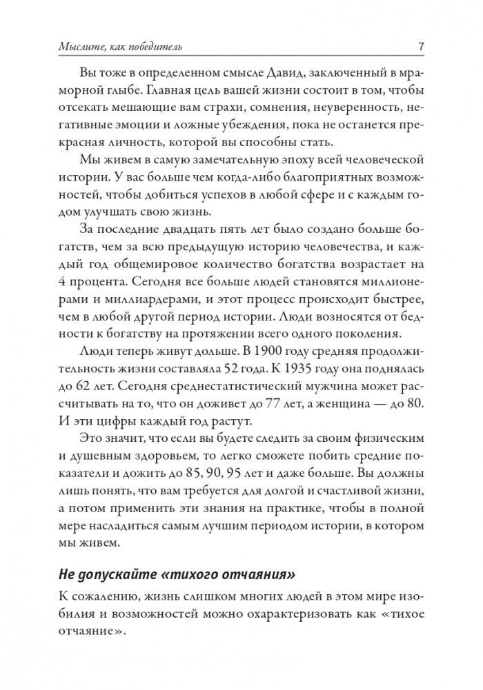 Поверь в это — сделай это! фото книги 5