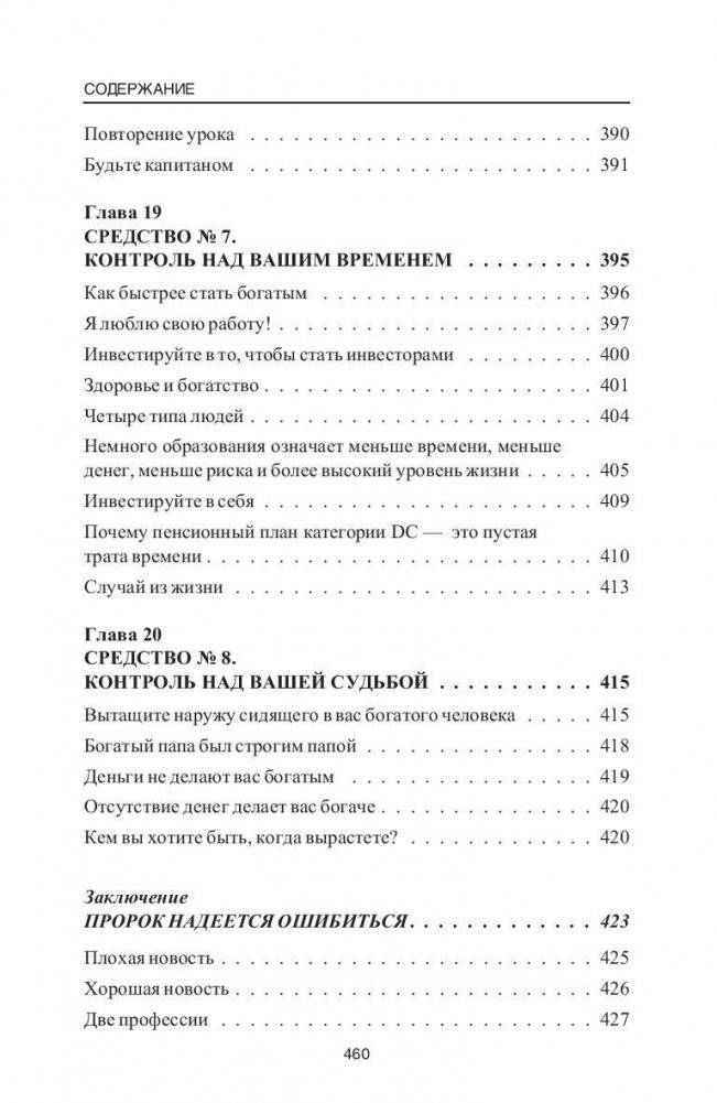 Пророчество богатого папы фото книги 7