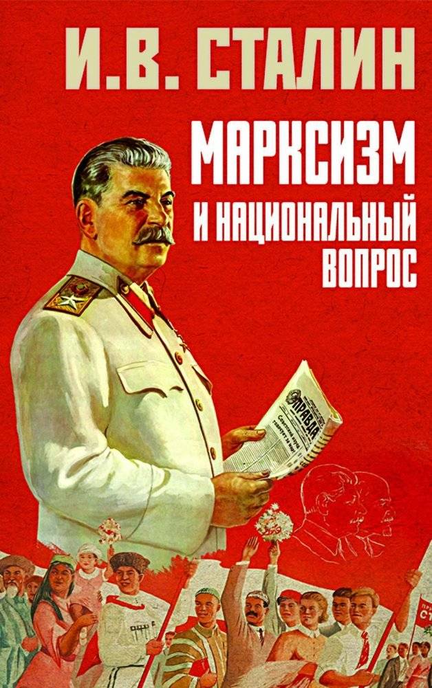 Марксизм и национальный вопрос | Marxism and the National Question